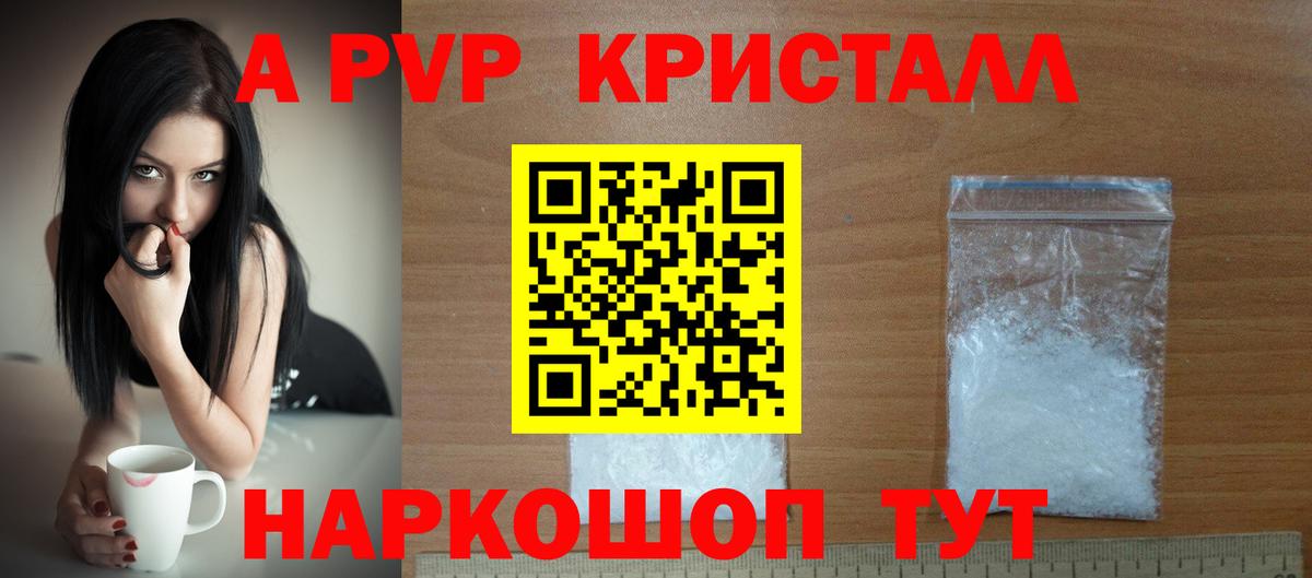 APVP крисы CK Балабаново