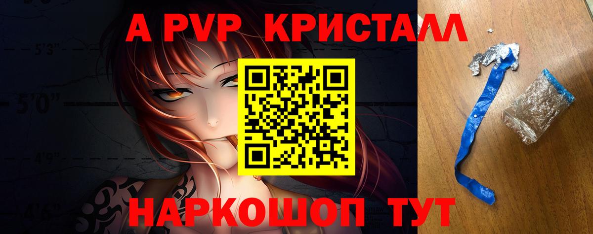 APVP  APVP Соль  Вход с VPN  Балабаново 