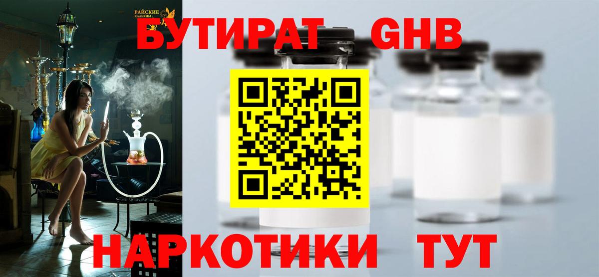 Бутират BDO Балабаново
