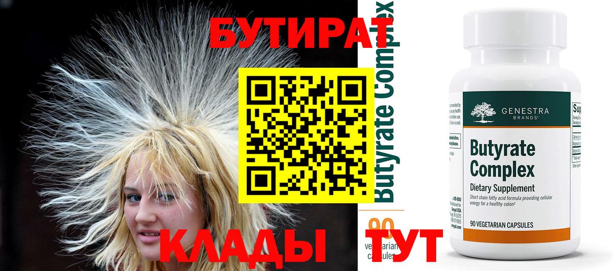 Бутират бутик  Бутират  Балабаново 