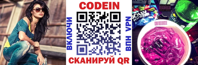 Кодеиновый сироп Lean Purple Drank  где можно купить наркотик  Балабаново 