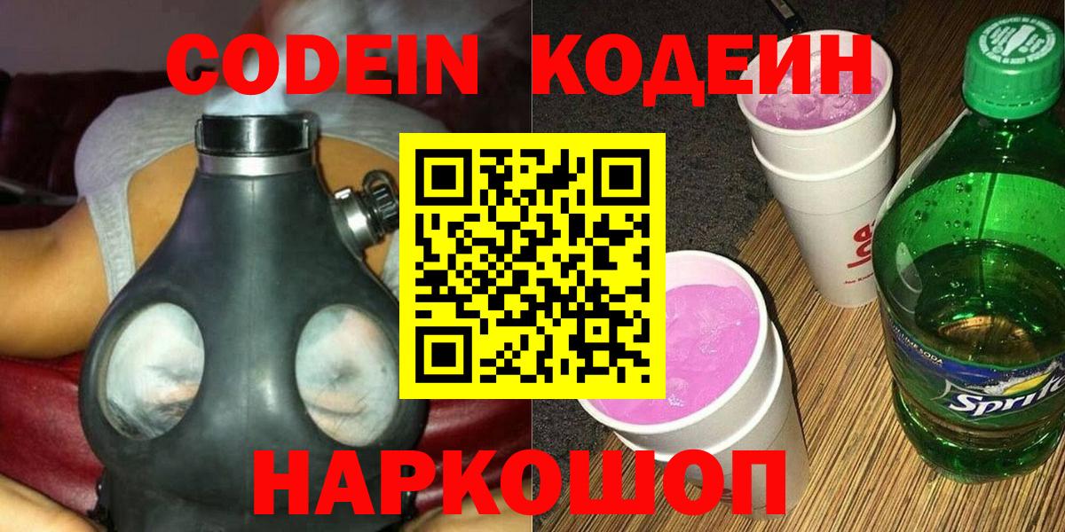 Кодеин напиток Lean (лин)  Кодеин напиток Lean (лин)  Балабаново 