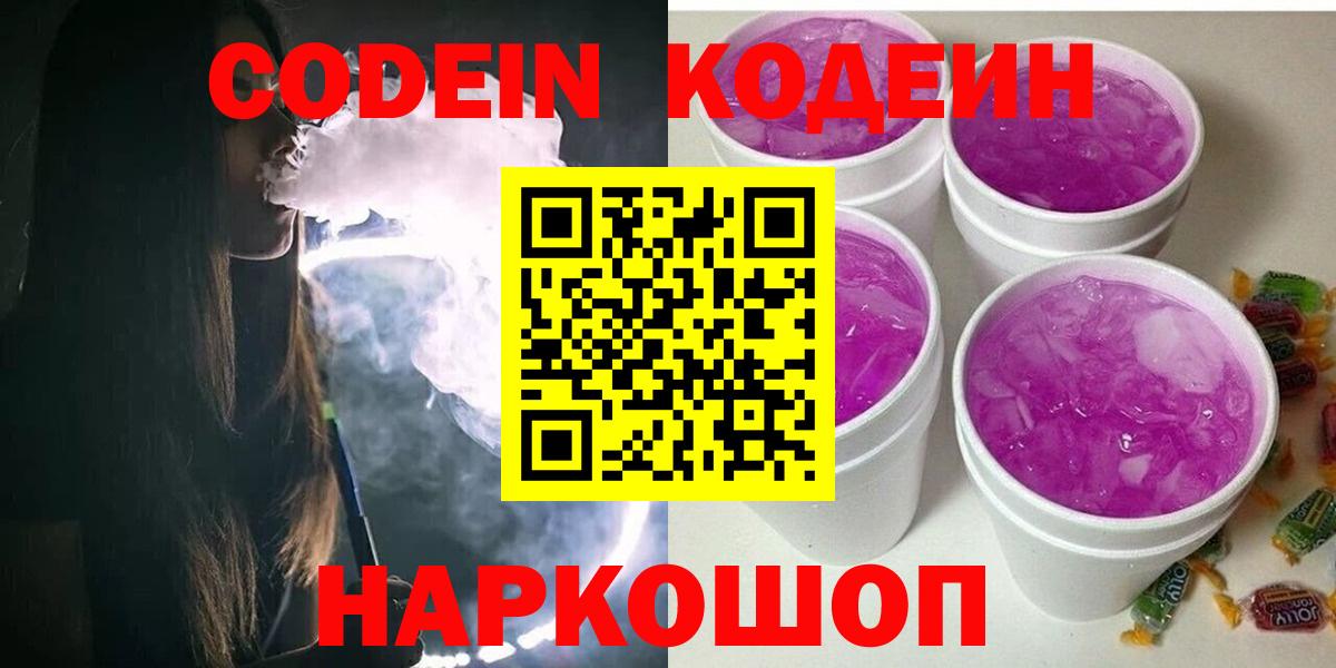 Codein Purple Drank Балабаново