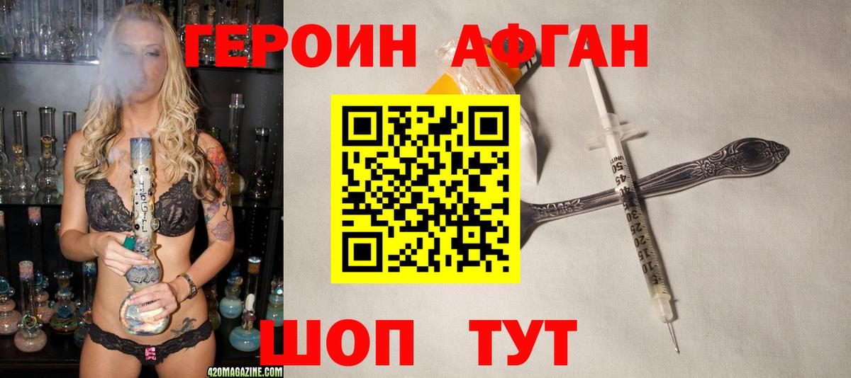 Героин хмурый Балабаново