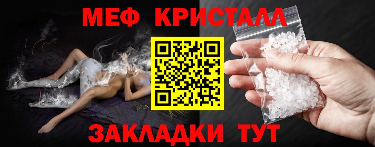 МЕФ кристаллы Балабаново