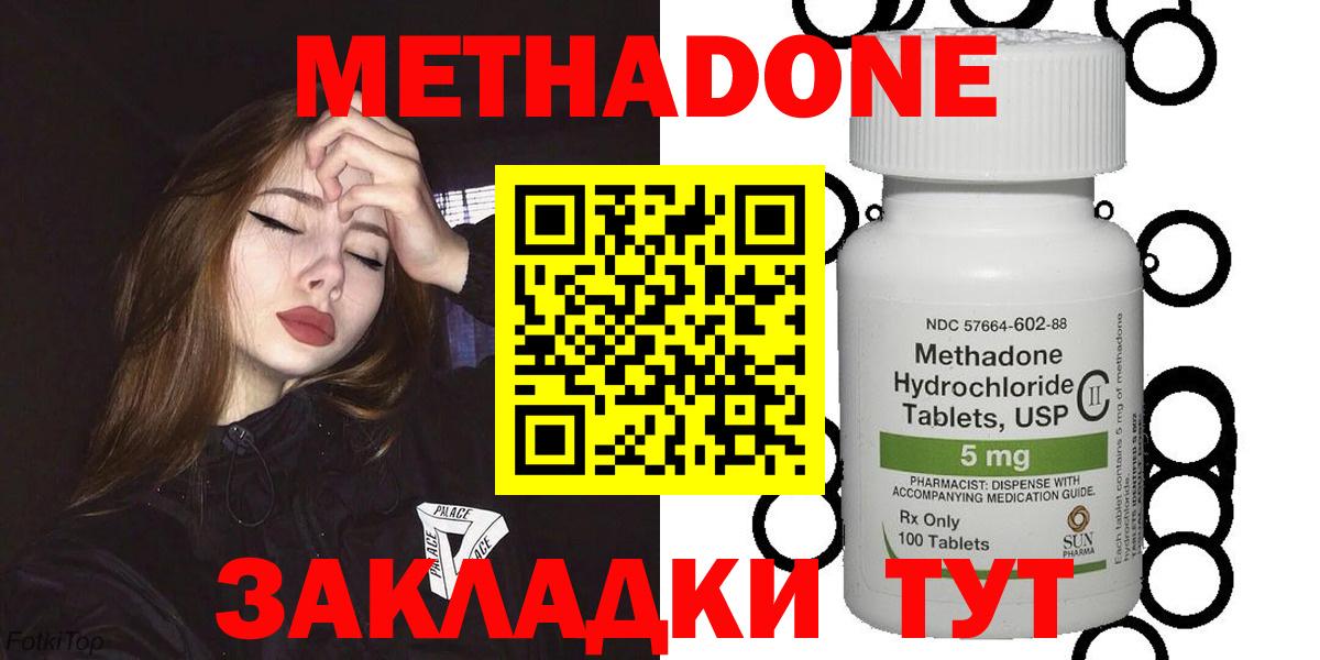 МЕТАДОН мёд  Метадон methadone  Балабаново  Вход с VPN 