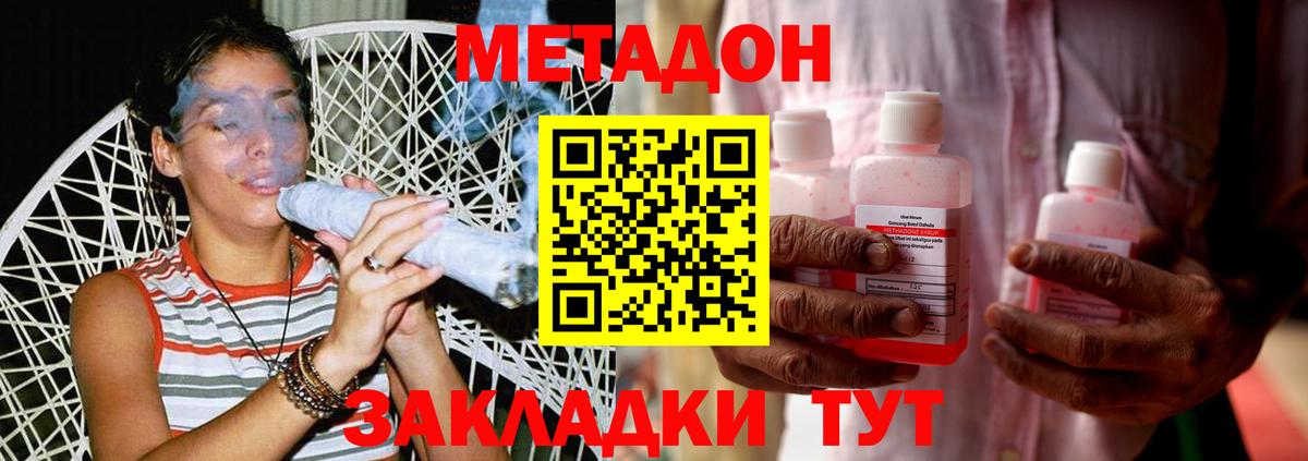 МЕТАДОН methadone  Метадон кристалл  Балабаново 