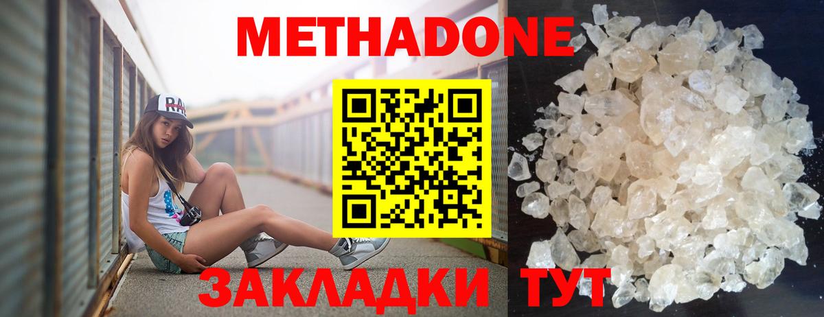 Метадон VHQ Балабаново