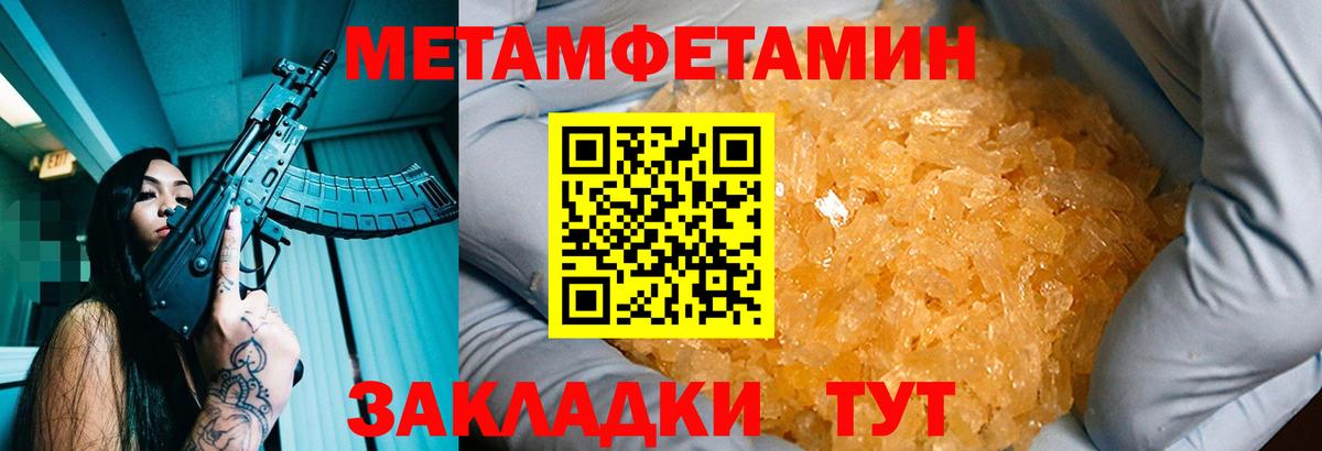 МЕТАМФЕТАМИН кристалл Балабаново
